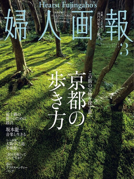 Title details for 婦人画報 Fujingaho by Hearst Fujingaho Co., Ltd. (MBJ) - Available